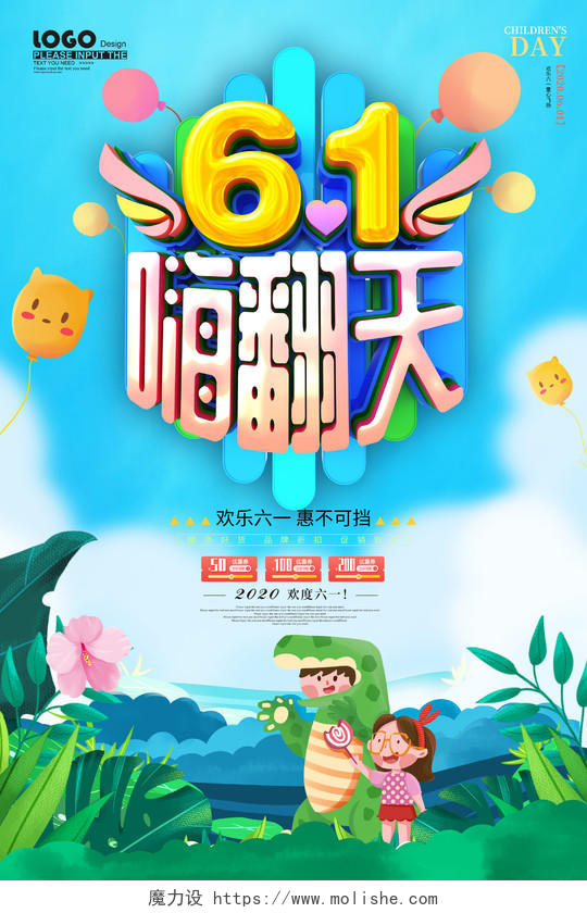 61嗨翻天儿童节促销海报